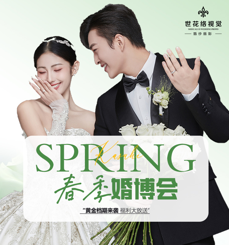 春季婚博会